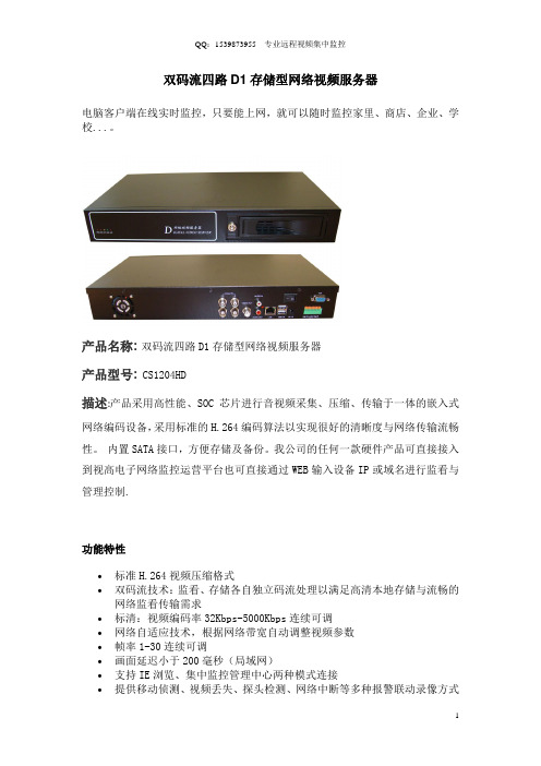 双码流存储型网络视频服务器