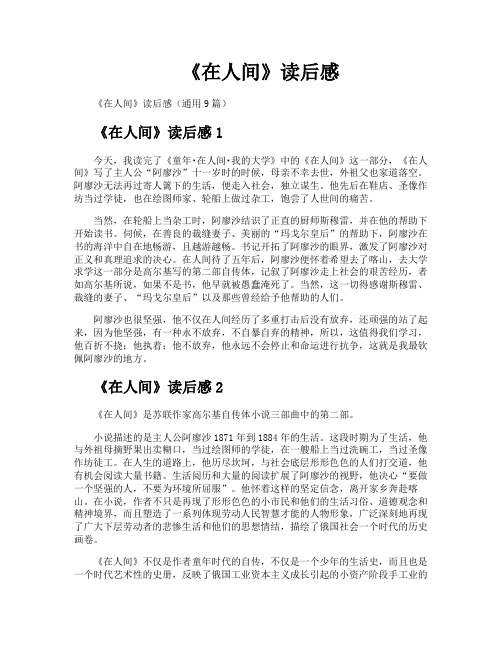 《在人间》读后感