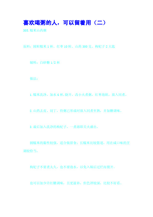 喜欢喝粥的人,可以留着用(二)