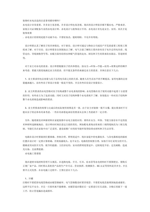 装修时的注意事项都有哪些