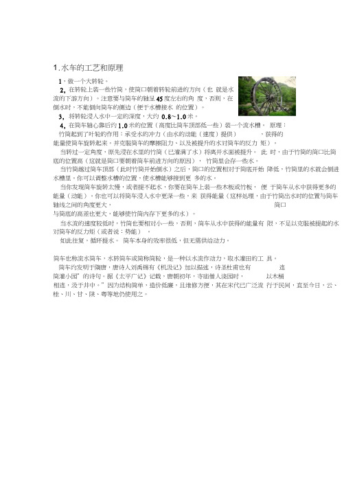 水车的工艺和原理