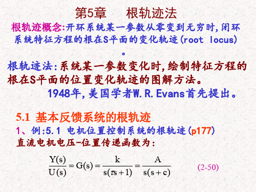 第5章 根轨迹法