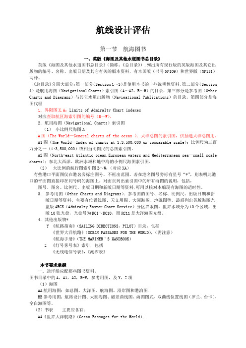 航线设计评估