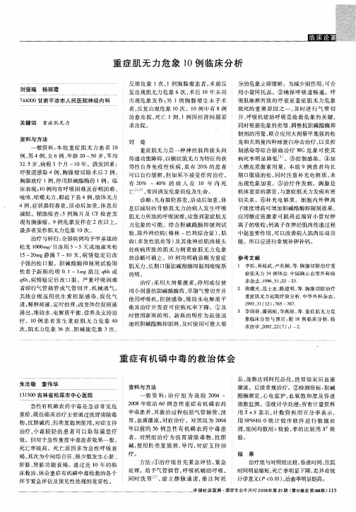重症肌无力危象10例临床分析