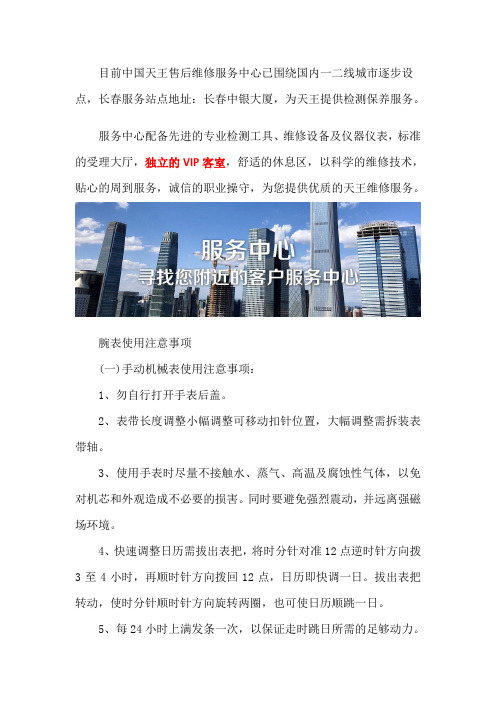 长春天王售后维修服务站