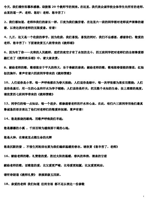 教师颂朗诵比赛主持词