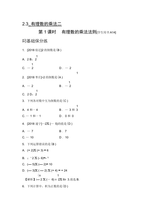 2019秋浙教版七年级数学上册测试：2.3有理数的乘法