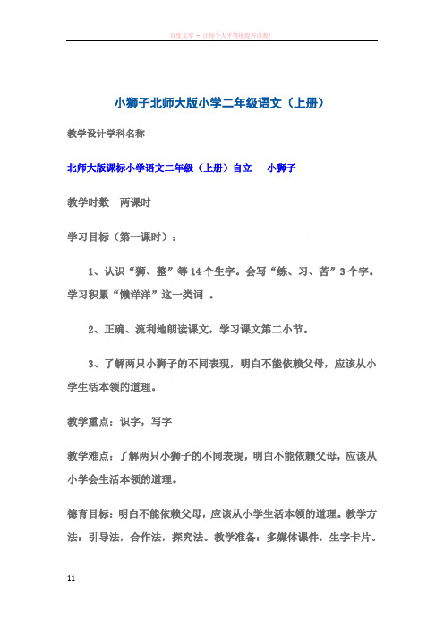 小狮子北师大版小学二年级语文(上册)