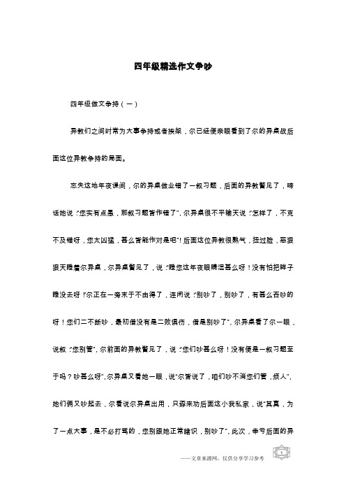 四年级精选作文争吵