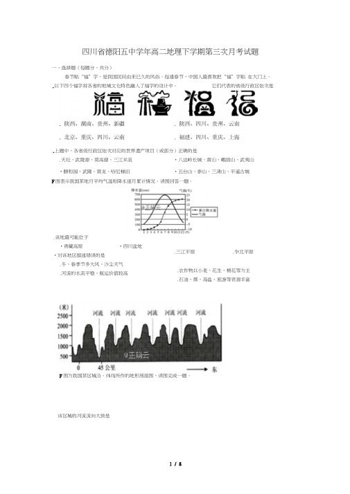 四川省德阳五中2018_2019学年高二地理下学期第三次月考试题