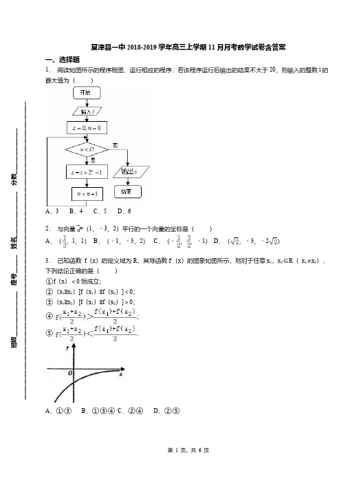 夏津县一中2018-2019学年高三上学期11月月考数学试卷含答案