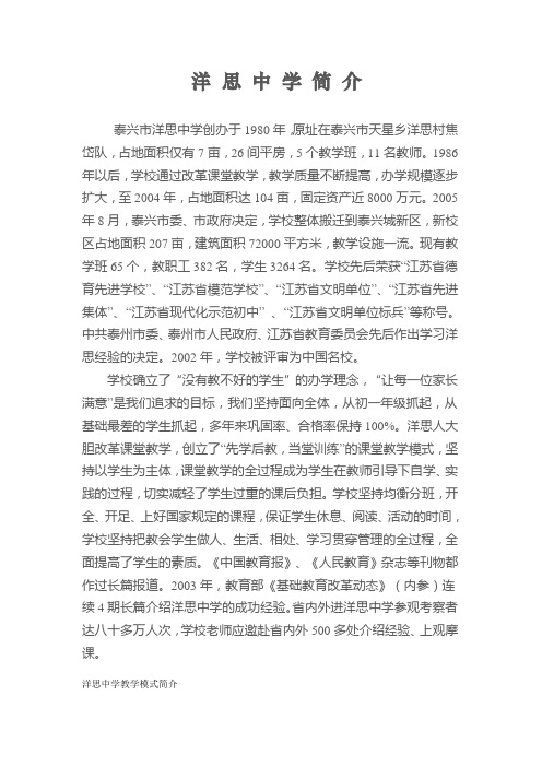 关于洋思中学