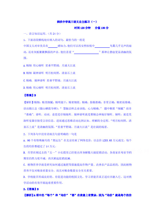 江苏省宿迁市2016届高三语文下册自主练习1