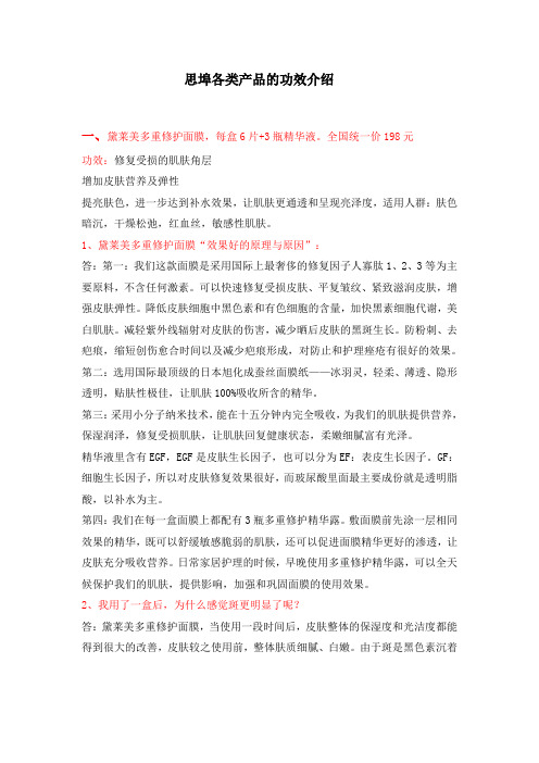 思埠各类产品的功效介绍(2)