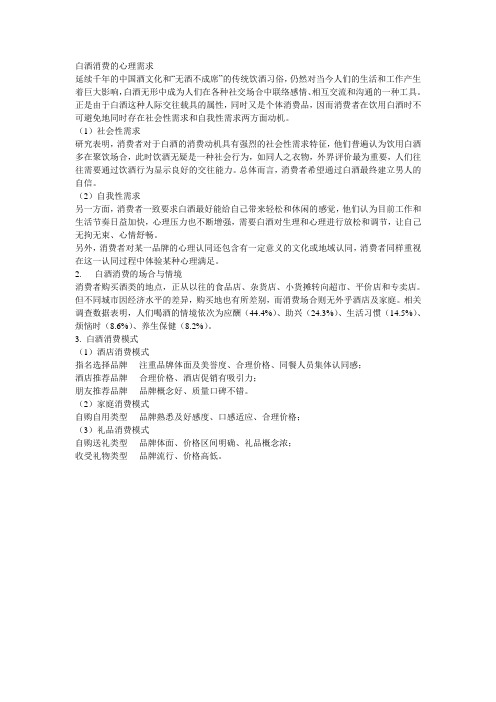 白酒消费的心理需求
