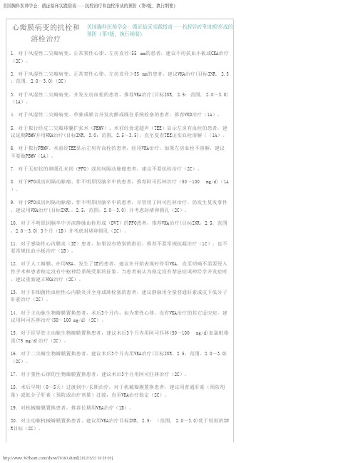 美国胸科医师学会：循证临床实践指南——第9版中文执行纲要