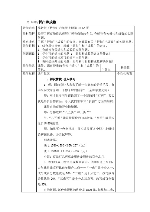 六年级数学上册冀教版第62-65页