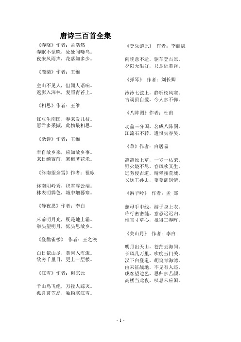 唐诗三百首(全集)