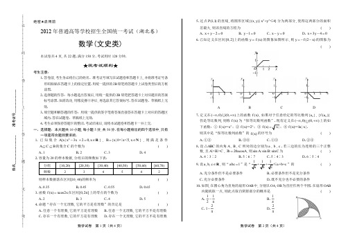 历年高考全真试卷高三毕业考试复习试题高考文科数学湖北卷