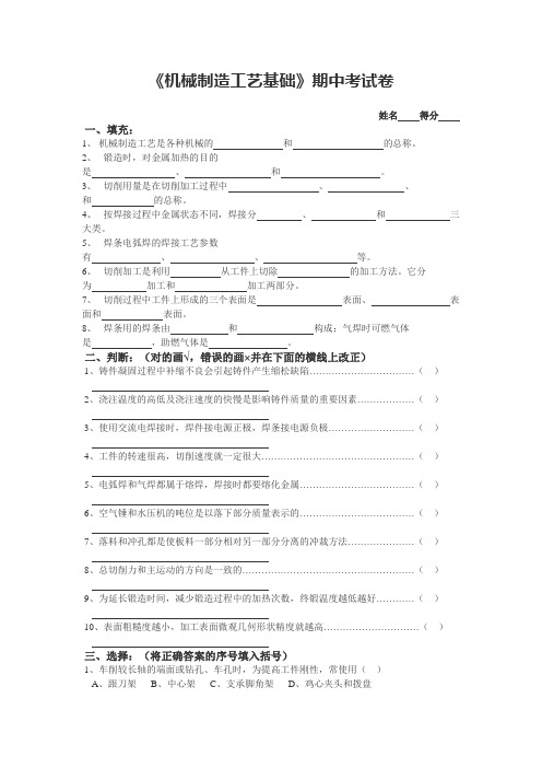 机加工期中试卷