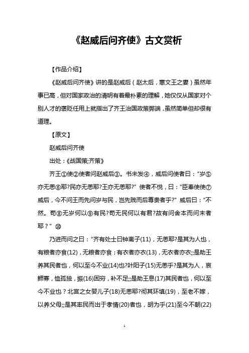 《赵威后问齐使》古文赏析