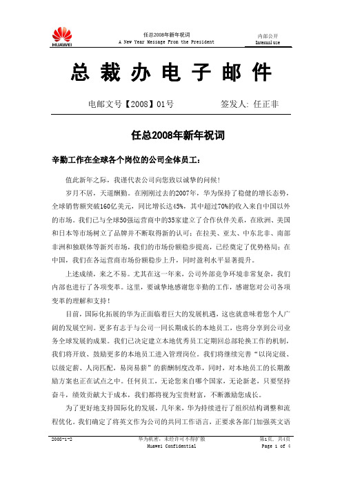 任总2008年新年祝词