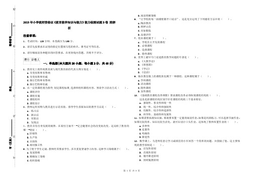 2019年小学教师资格证《教育教学知识与能力》能力检测试题D卷 附解析