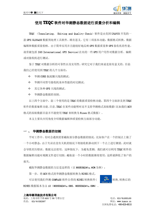 TEQC教程