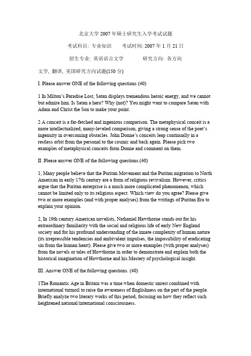 北大英语语言文学专业2007年研试题