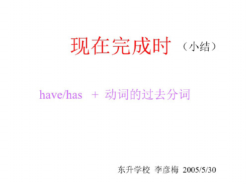 九年级英语现在完成时课件2