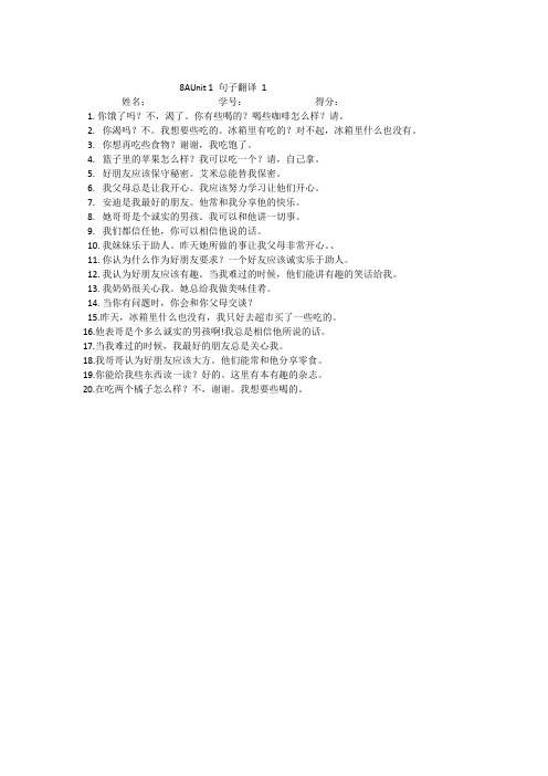 译林版英语八上,第一单元句子翻译练习