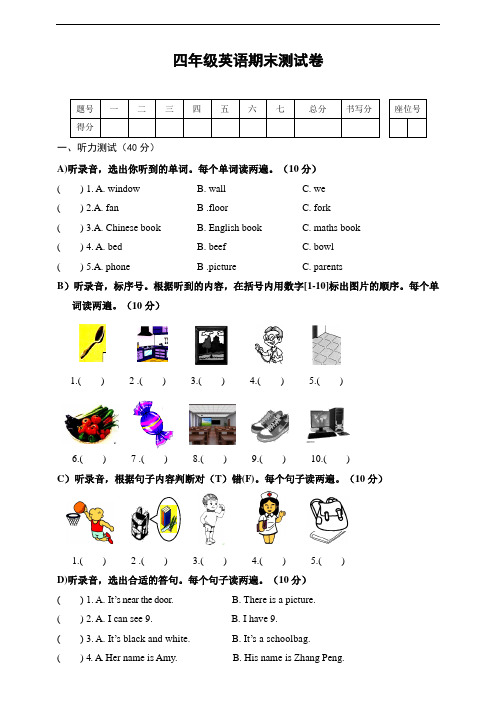 PEP小学英语四年级上册期末测试卷(含听力材料及标准答案)