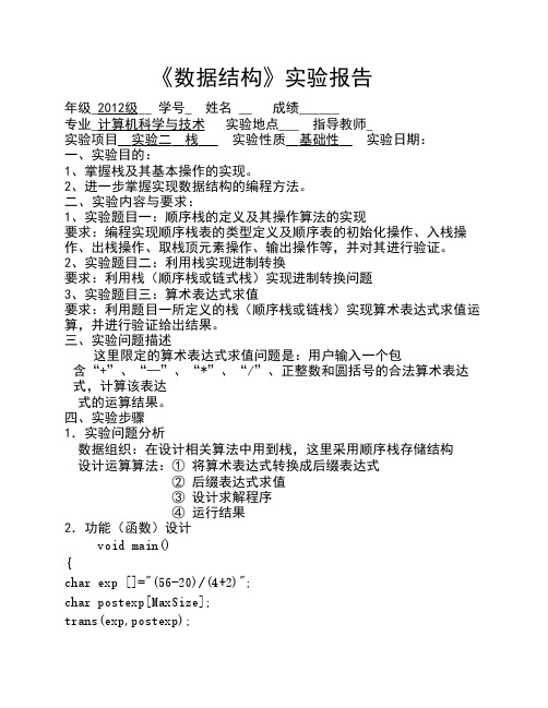 数据结构 实验2