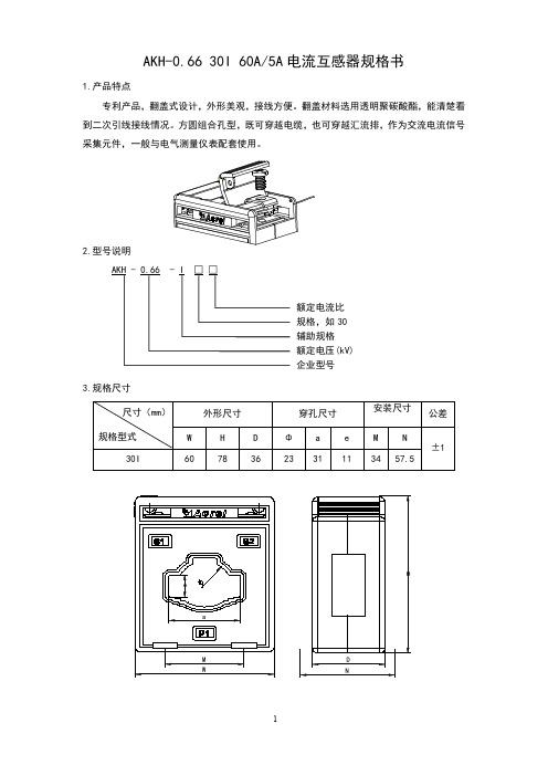 低压穿线缆电流互感器30I型 输入60A-额定输出5A