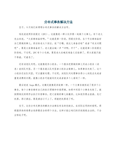 分布式事务解决方法