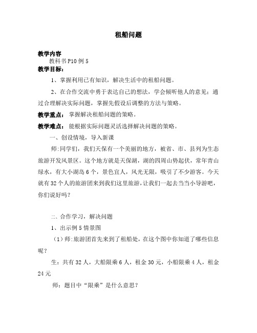 四年级下册数学教案-租船问题人教版