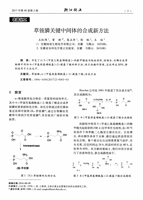 草铵膦关键中间体的合成新方法