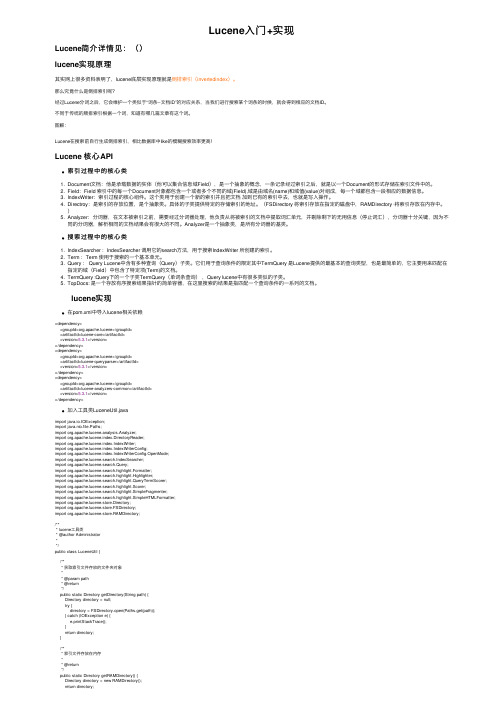 Lucene入门+实现