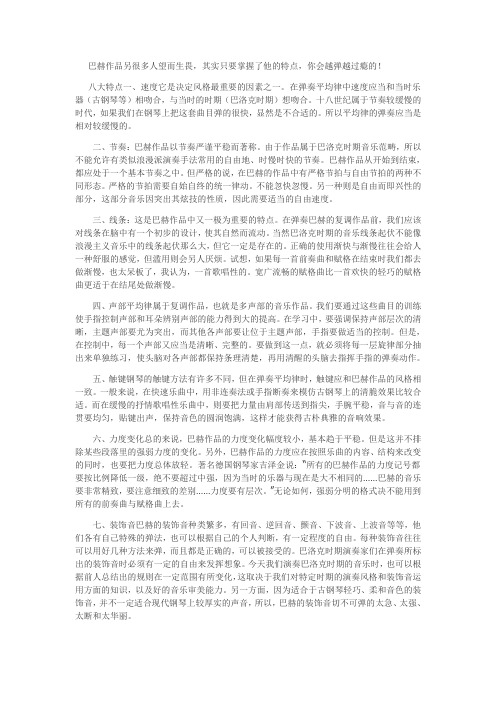 巴赫作品的八大特点