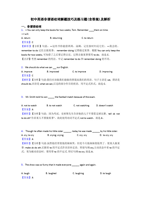 初中英语非谓语动词解题技巧及练习题(含答案)及解析