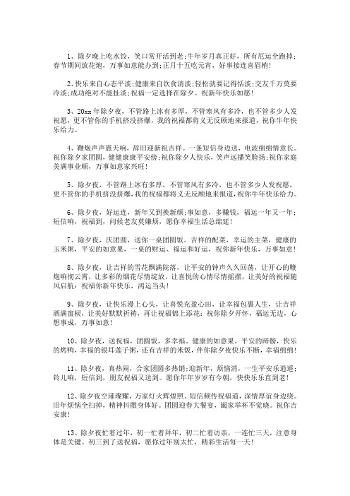 精选除夕放鞭炮祝福语(最新)