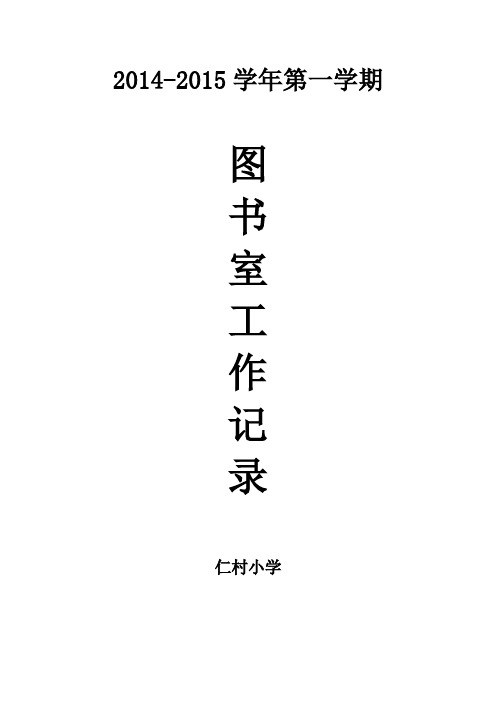 “书香飘校园-”读书活动记录