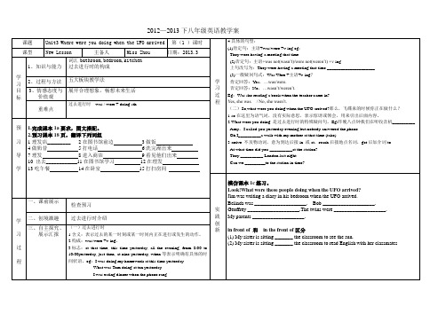 人教版新课标八年级英语三单元全套学案