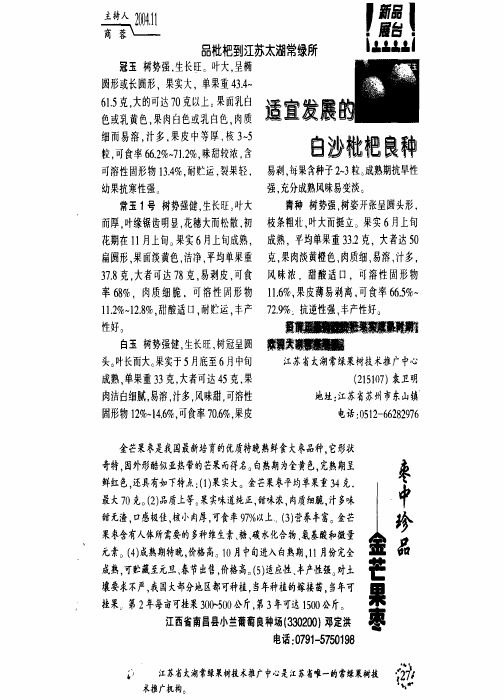 适宜发展的白沙枇杷良种