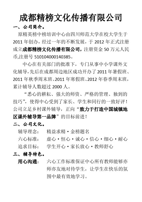 成都精榜文化传播有限公司简介