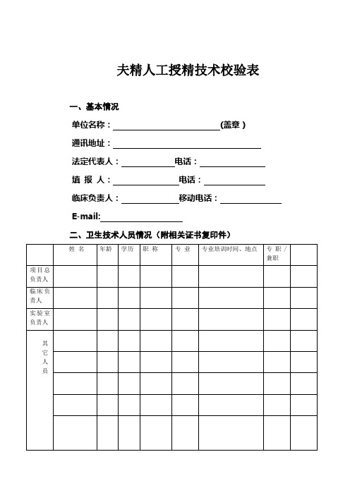 人类辅助生殖技术与人类精子库的伦理原则