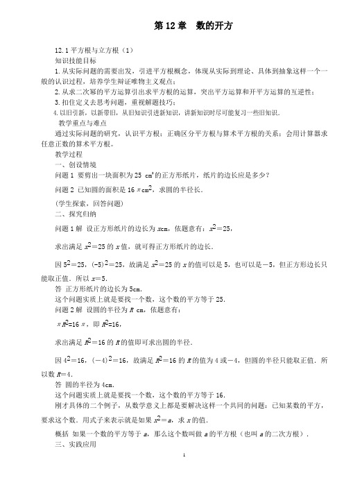华师大版八年级上期数学教案