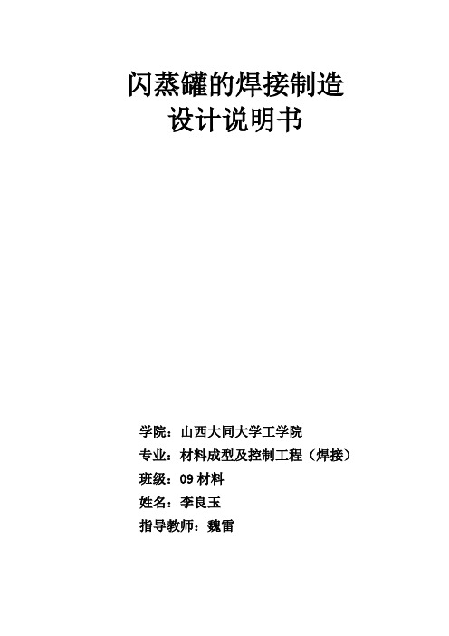 闪蒸罐说明书