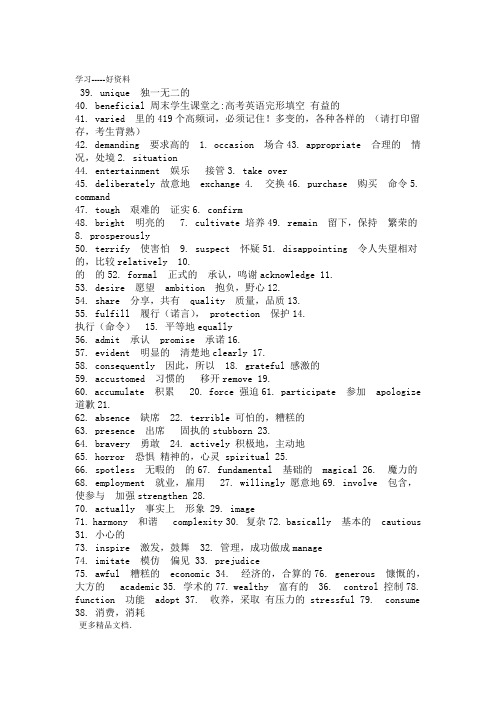 高考英语完形填空里的419个高频词汇编