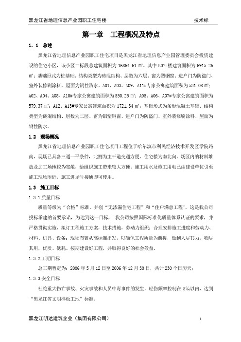 明达施工组织设计